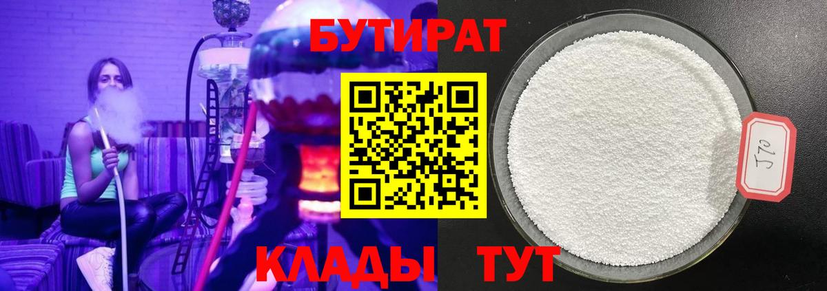 Бутират бутик  Вход с VPN  Коломна 