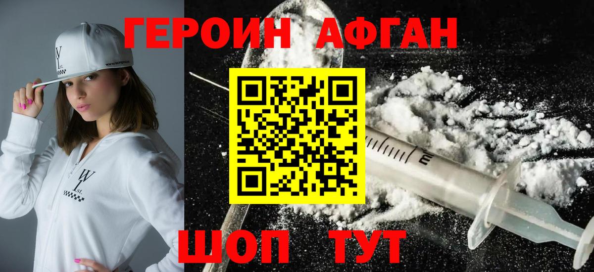 Героин  ГЕРОИН Афган  Вход с VPN  Коломна 